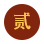 研發 生產 銷售 服務 培訓為一體，安全健康為基礎